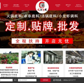 汉中大汉智成农业开发有限公司