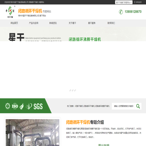 闭路循环干燥机