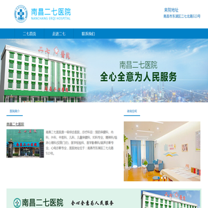 南昌二七医院