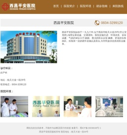 西昌平安医院