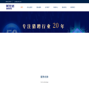 半导体猎头公司【优仕达猎头】18961229597 半导体猎头 芯片猎头公司-半导体行业猎头公司优仕达 芯片行业猎头公司优仕达