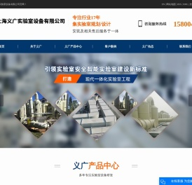 上海义广实验室设备有限公司