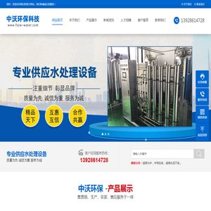 佛山市中沃环保科技有限公司