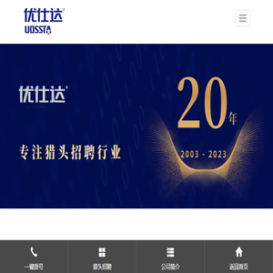 环保行业猎头公司【优仕达猎头】18961229597