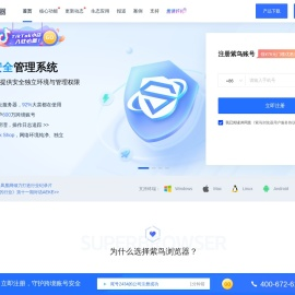 紫鸟浏览器SuperBrowser