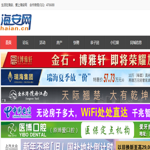 海安网