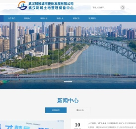 武汉新城土地整理储备中心