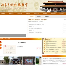 曲阜市干部政德教育中心