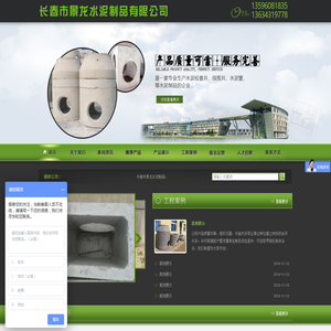 长春市景龙水泥制品有限公司