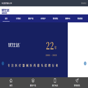 医疗器械行业猎头公司【优仕达猎头】18961229597