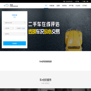 广州车e估官网