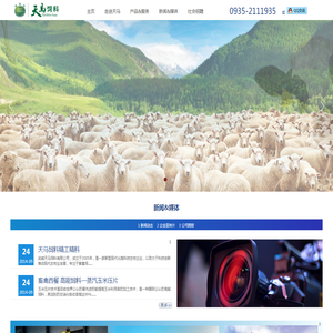 武威天马饲料有限公司