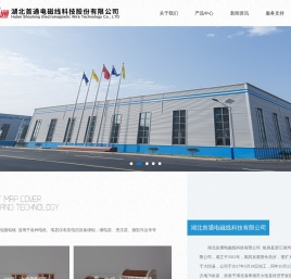 湖北首通电磁线科技股份有限公司
