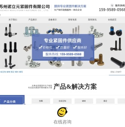 苏州不锈钢紧固件