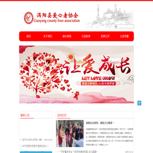 涡阳县爱心者协会