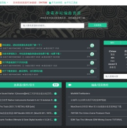 混音编曲资源网,全球音频插件免费帮找代下载