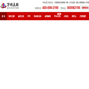 六九互联提供万网,新网,频道域名注册申请,万网空间,北京息壤独立ip空间,万网邮箱等代理可申请无限级销售平台