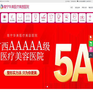 南宁华美医疗美容医院【官网】