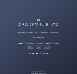 永康艾飞特软件开发工作室