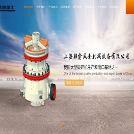 上海韩俞成套机械设备有限公司