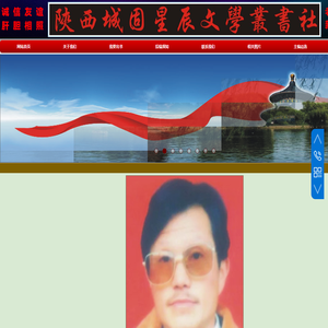 陕西城固星辰文学丛书社