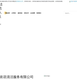 深圳保洁公司