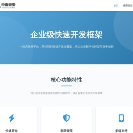 太原中南天安科技有限公司