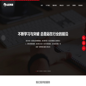 福州山丘网络科技有限公司官方网站