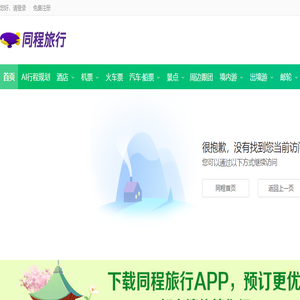 同程旅行