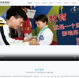 昆山苍轩跆拳道