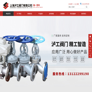 上海泸工阀门有限公司