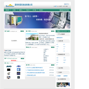 深圳市固乐科技有限公司