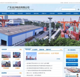 广东龙沙物流有限公司