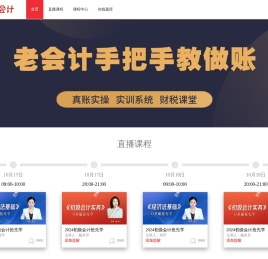 老会计手把手教做账