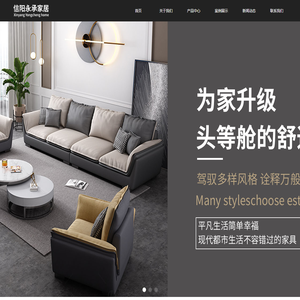 信阳永承家居有限公司