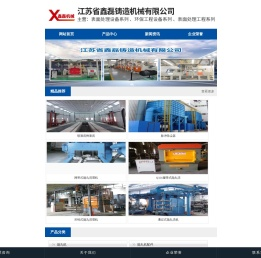 江苏省鑫磊铸造机械有限公司