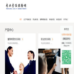 职业责任保险