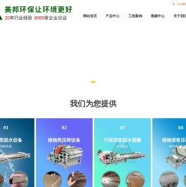 广东美邦带式污泥脱水机品牌,10年行业经验