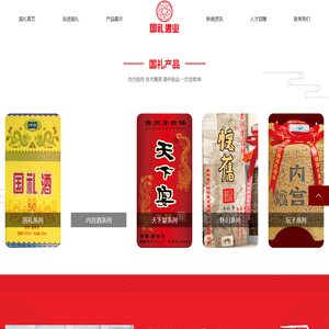 国礼酒业官方指定网站