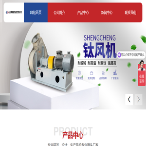 山东盛诚通风设备有限公司