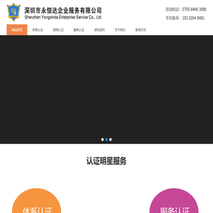 深圳市永信达企业服务有限公司