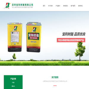 宝利树脂