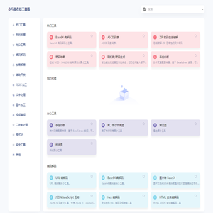 小马哥常用工具