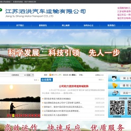 江苏泗洪汽车运输有限公司