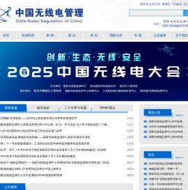 中国无线电管理