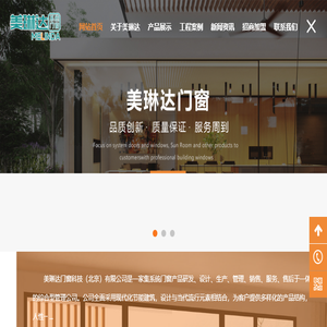 美琳达门窗科技（北京）有限公司