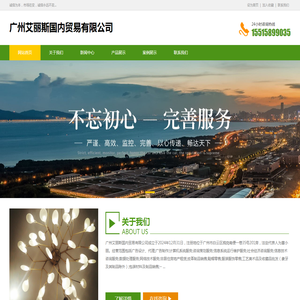 广州艾丽斯国内贸易有限公司