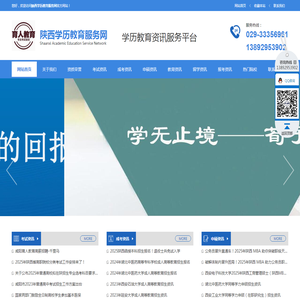 陕西西安咸阳成人教育招生报名