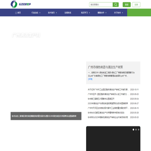 广州清洁生产网