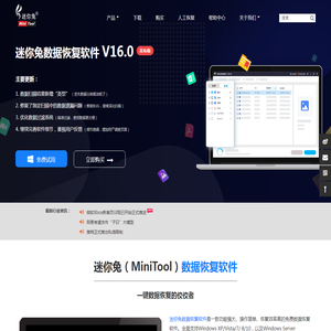 迷你兔数据恢复v16.0